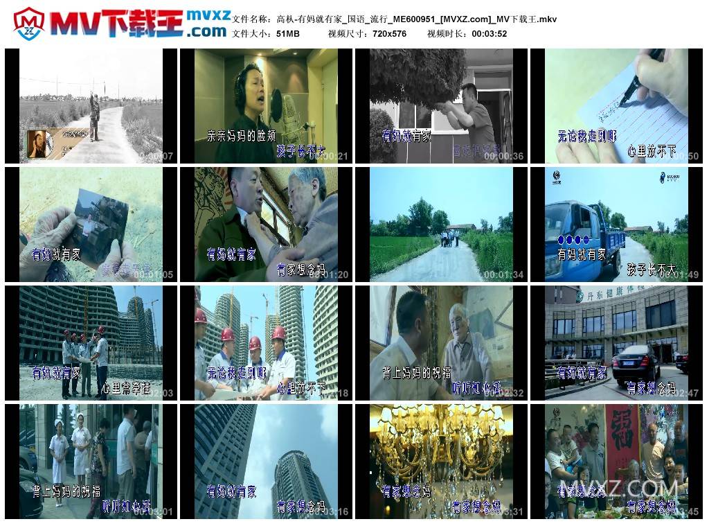 高朲-有妈就有家_国语_流行_ME600951